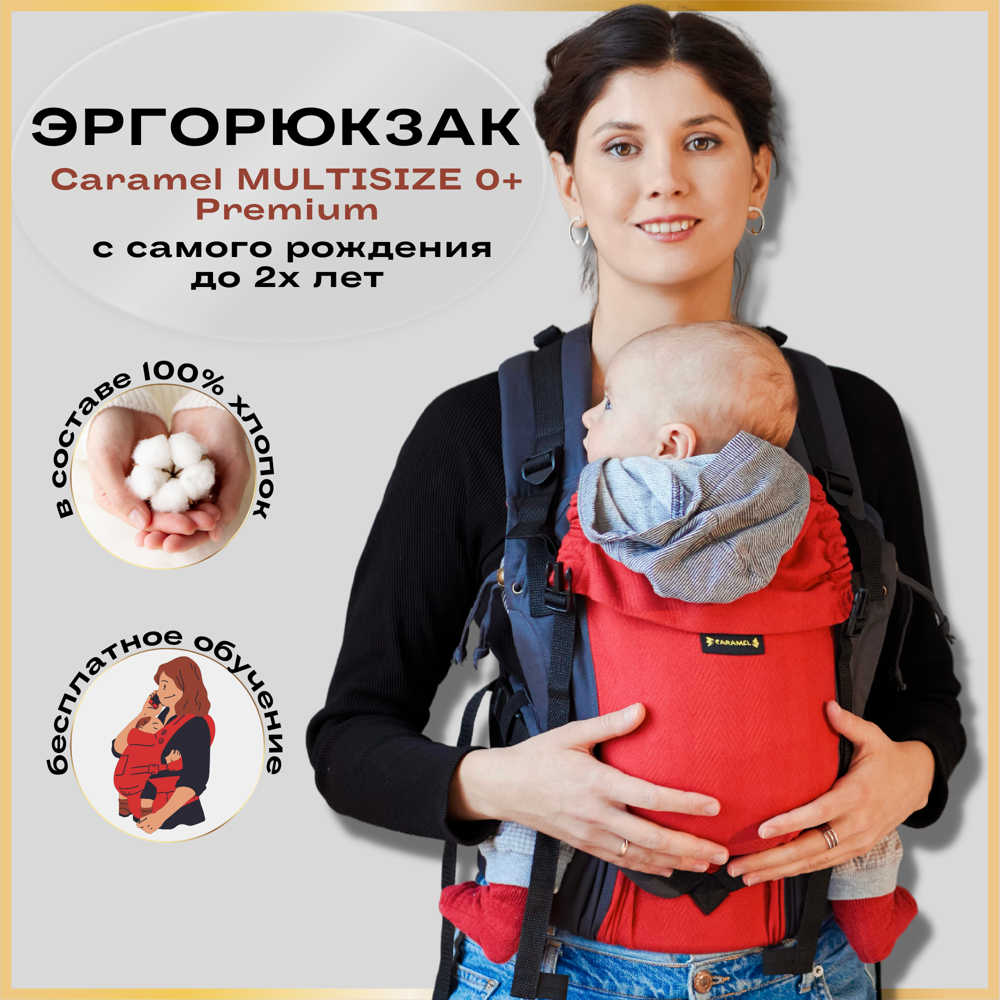 Эргорюкзак для новорожденного Caramel Multisize 0+/ переноска детская от 0 месяцев красный