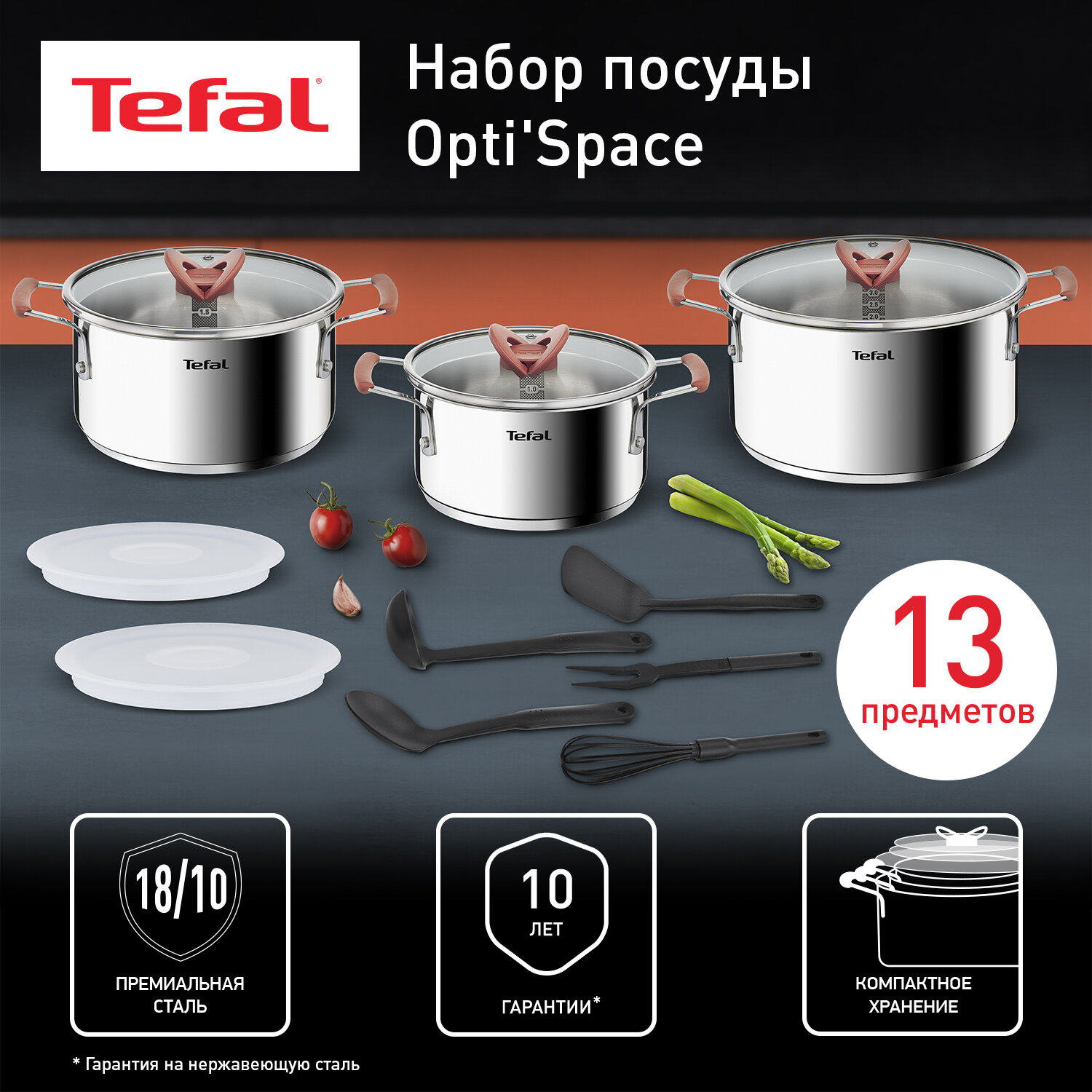 Набор посуды Tefal Opti Space 2100115982, 13 предметов