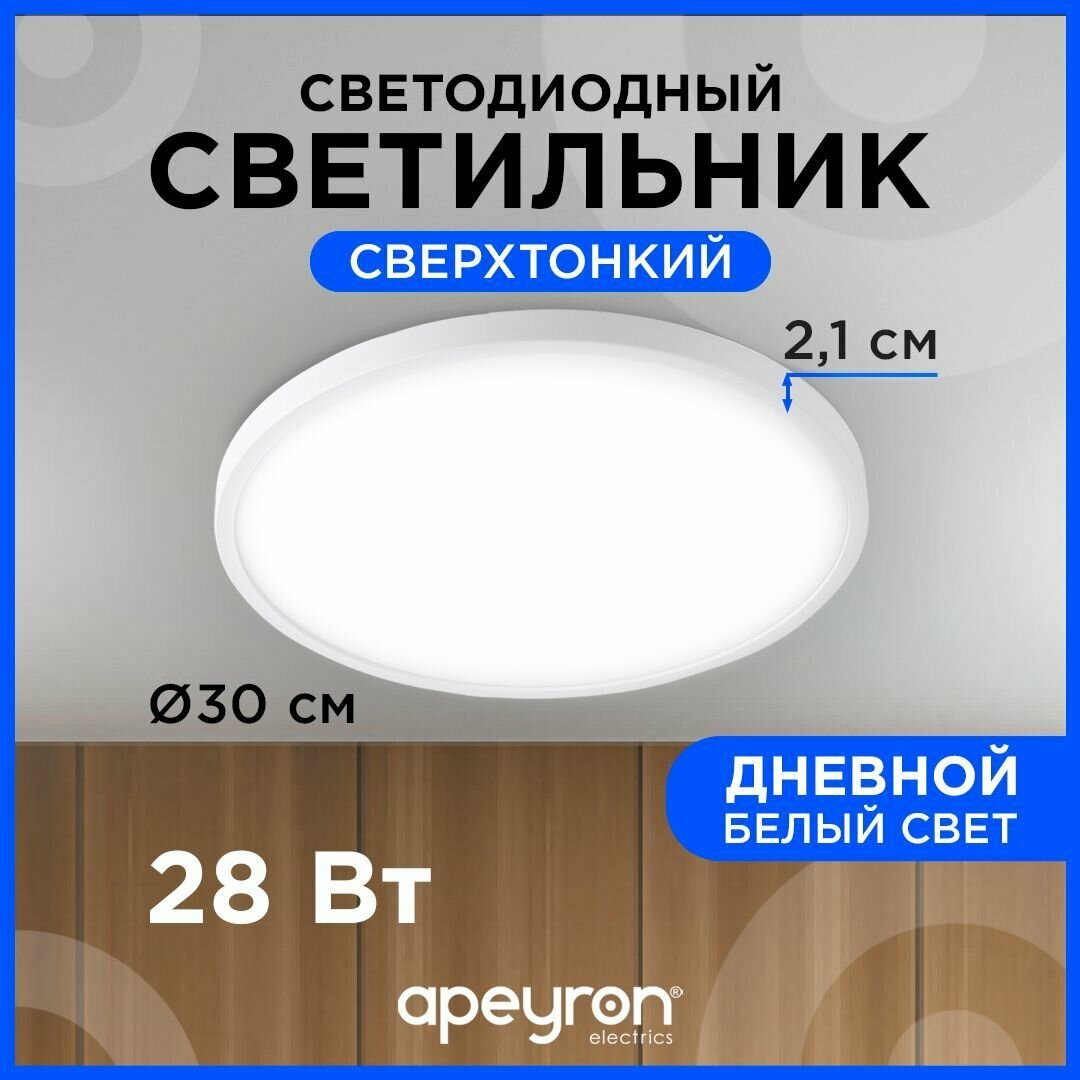 Потолочный светодиодный светильник Apeyron Spin 18-130 - фотография № 1