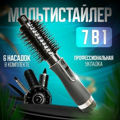 Фен-щетка для волос с двойной ионизацией Фен для волос Стайлер 7 в 1 выпрямитель плойка для завивки брашинг диффузор 337900₽