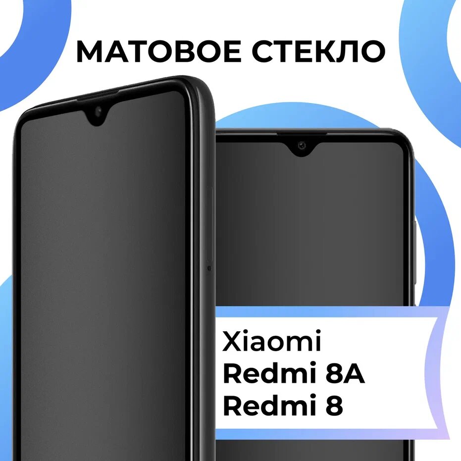 Матовое защитное стекло с полным покрытием экрана для смартфона Xiaomi Redmi 8 и Xiaomi Redmi 8A / Закаленное стекло на Сяоми Редми 8 и Редми 8А