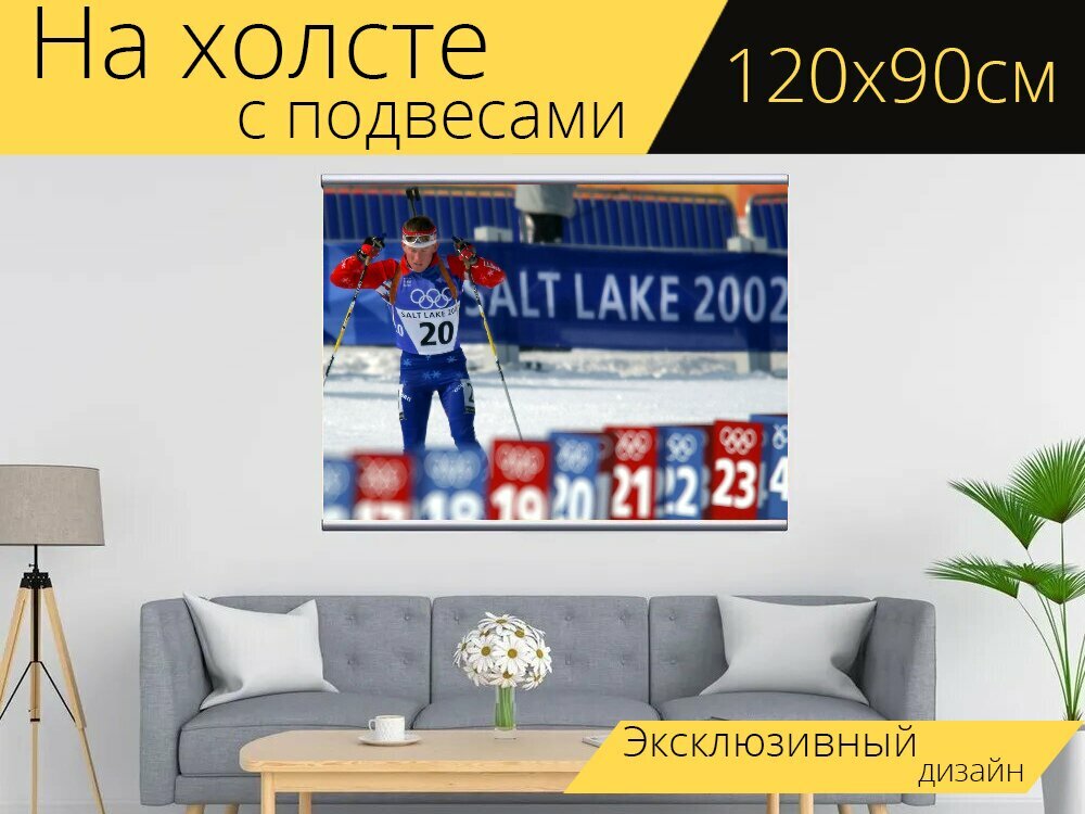 Картина на холсте "Биатлон, спортсмен, олимпиада" с подвесами 120х90 см. для интерьера