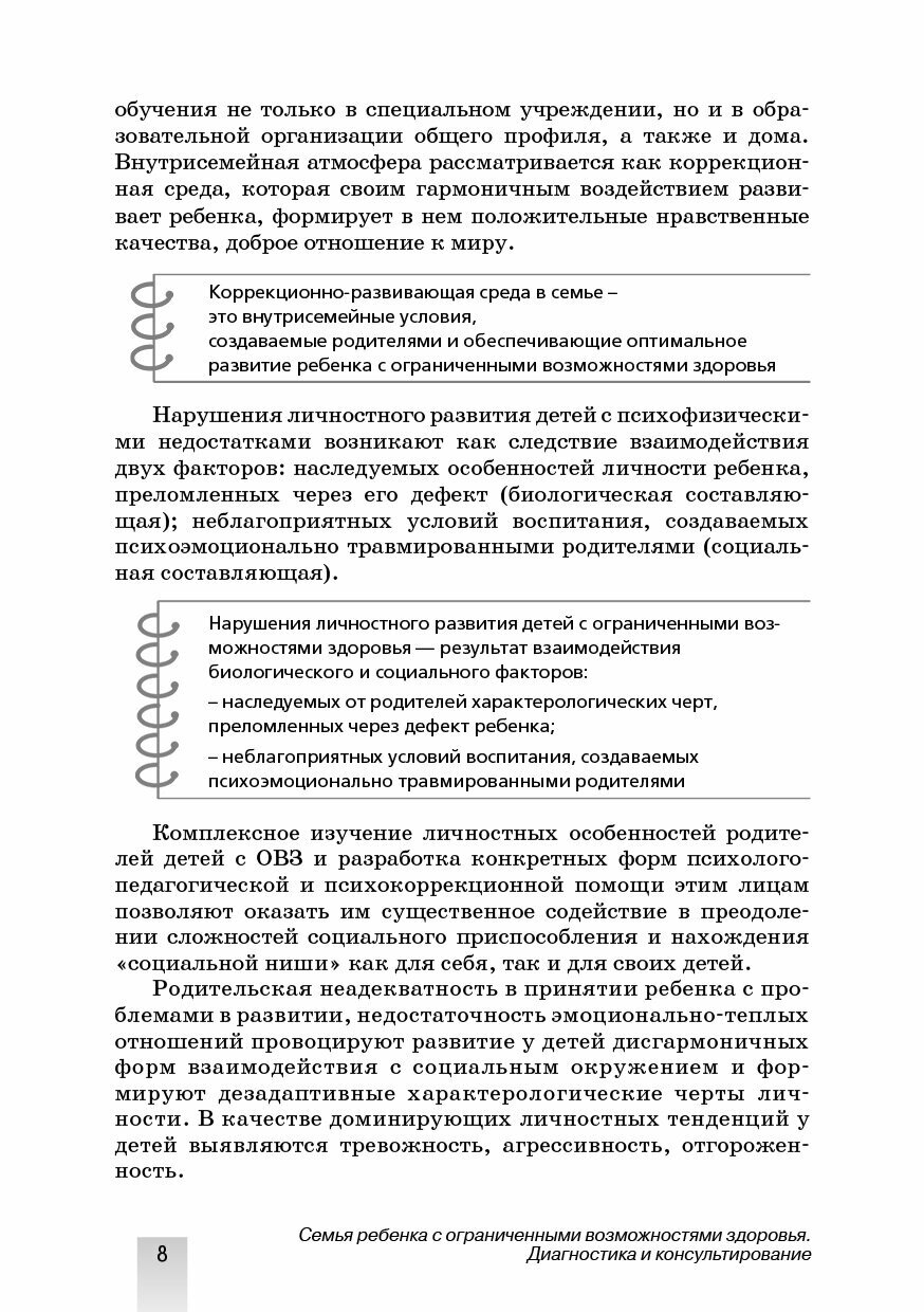 Семья ребенка с ограниченными возможностями здоровья диагностика и консультирование эл прил на сайте - фото №5