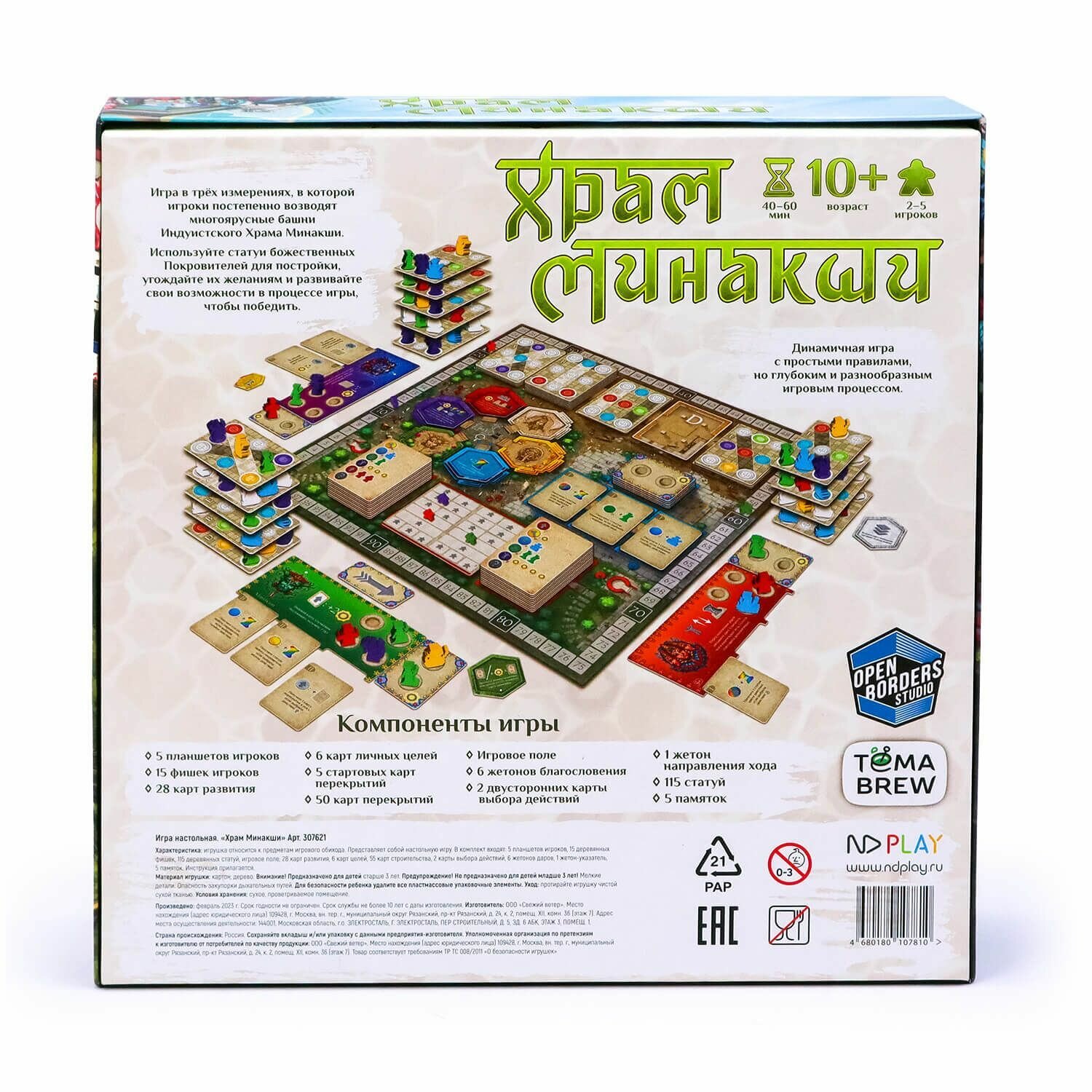 ND Play. Настольная игра "Храм Минакши" — фото 1