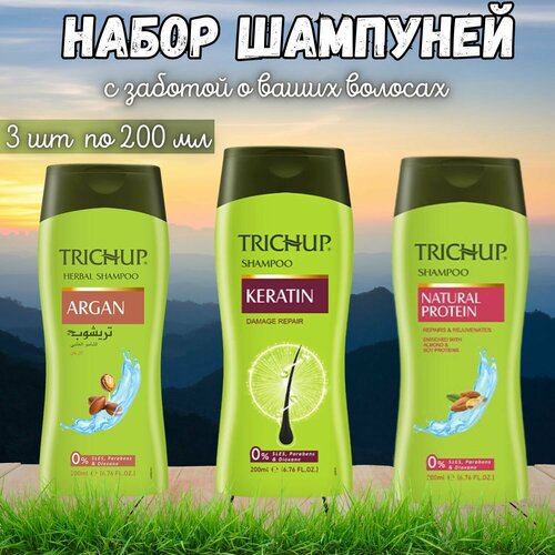 Аюрведический Шампунь (Trichup) набор 3 шт - 200 мл, С натуральным протеином 200 мл + c Кератином 200 мл + С Арганом 200 мл