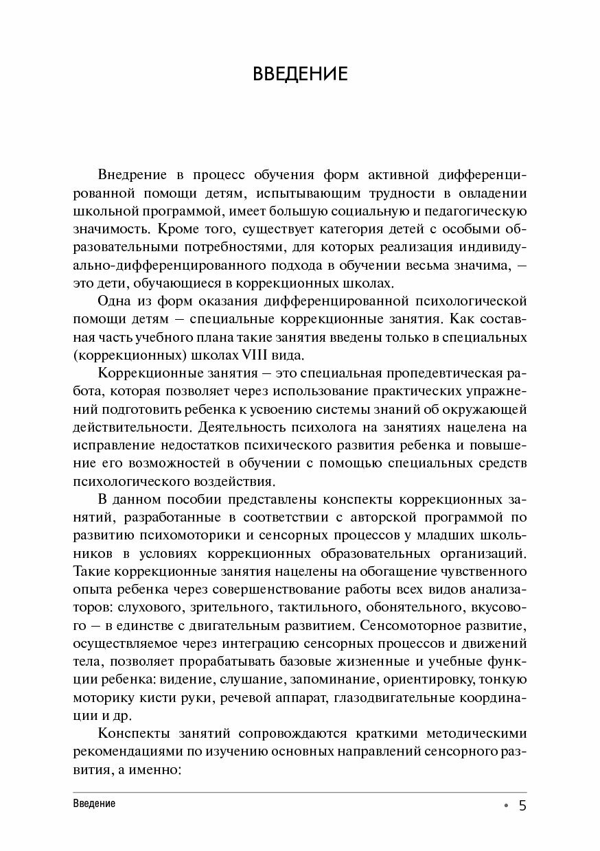 Развитие сенсомоторики детей с ограниченными возможностями здоровья - фото №6