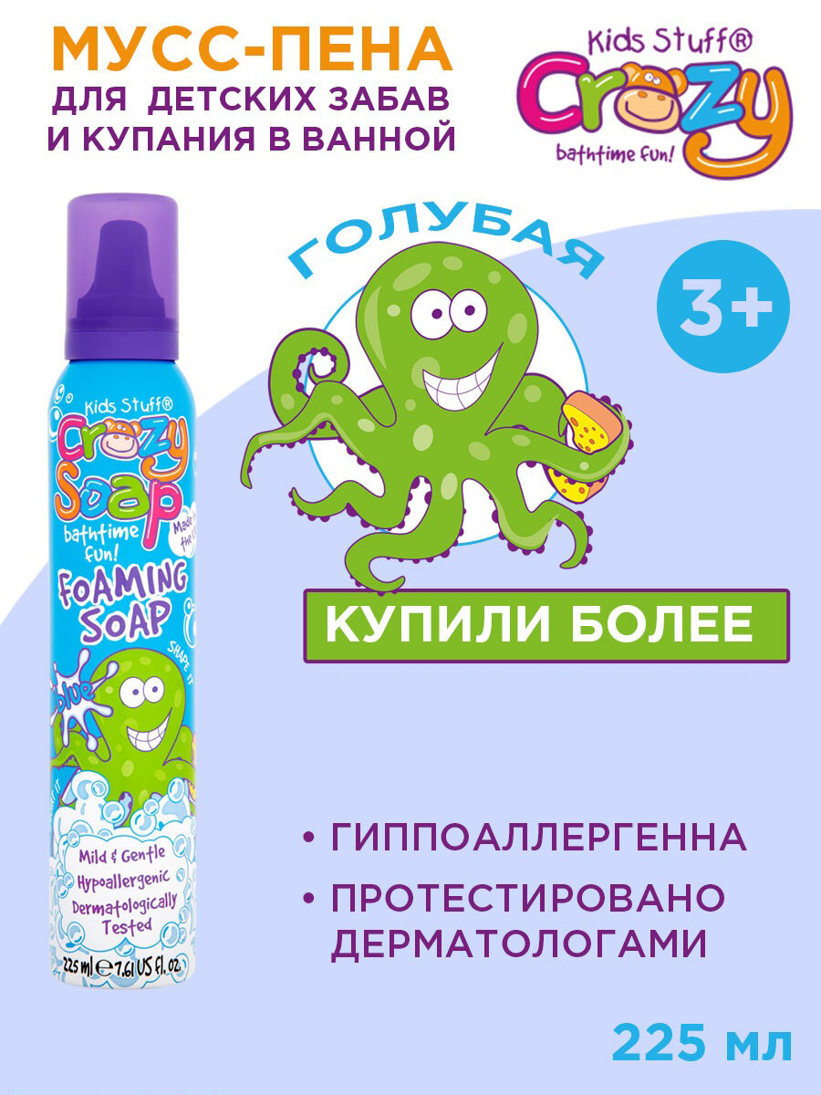 Мусс-пена голубая Kids Stuff для детских забав и купания в ванной, 225 мл - фото №3