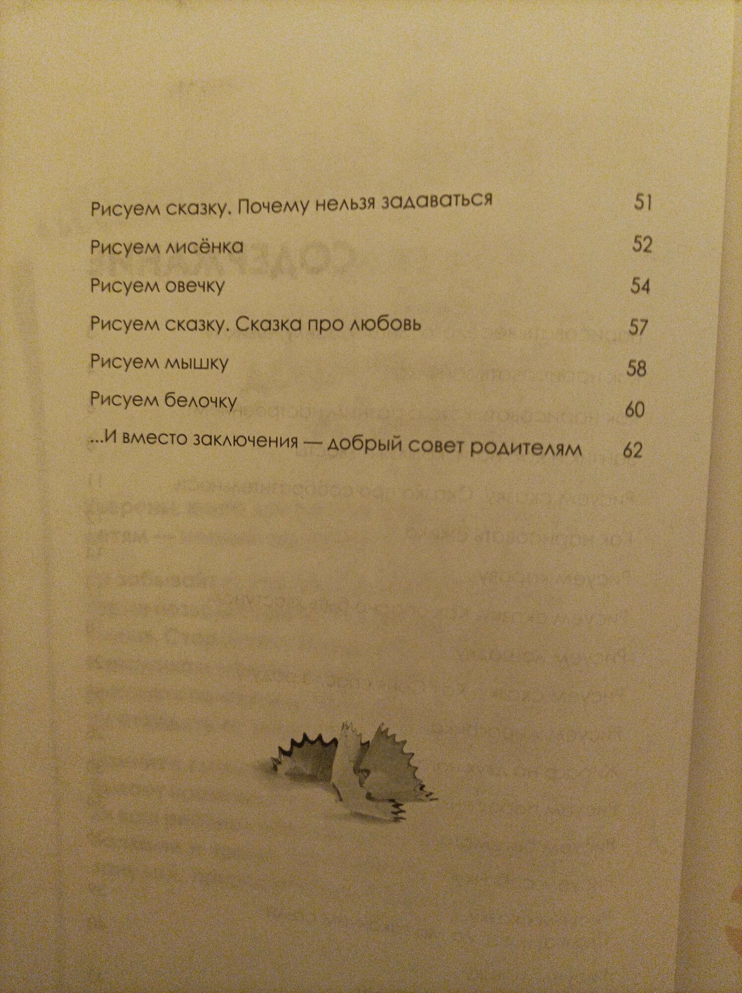 Как нарисовать любую зверюшку за 30 секунд - фото №14