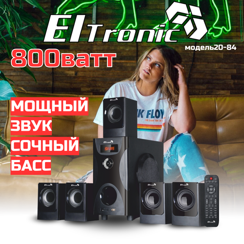 Акустическая система 5.1 ELTRONIC 20-84 (черная)