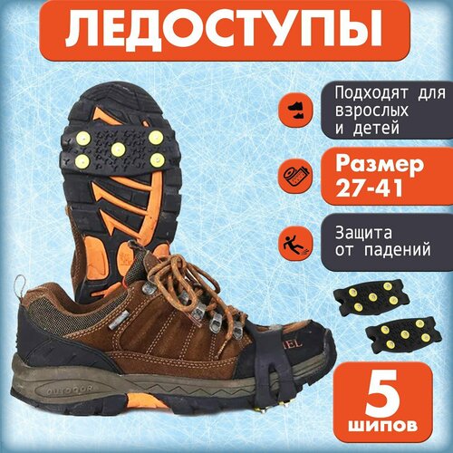 фото Ледоступы на обувь с шипами антигололед противоскользящие, размер 27-41 ledostup