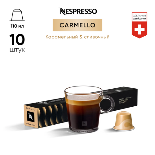 Кофе бленд Nespresso Caramello (110 ml)