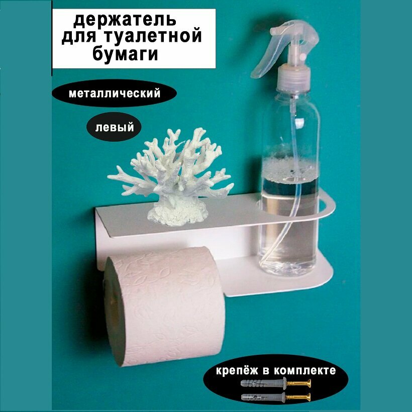 Держатель для туалетной бумаги 23х85х8см с отделением для освежителя ГеоПластБорд D02-01BL левый круглый цвет черный