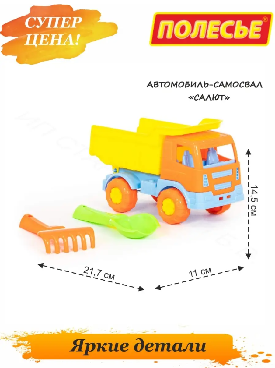 Автомобиль-самосвал с граблями и лопаткой