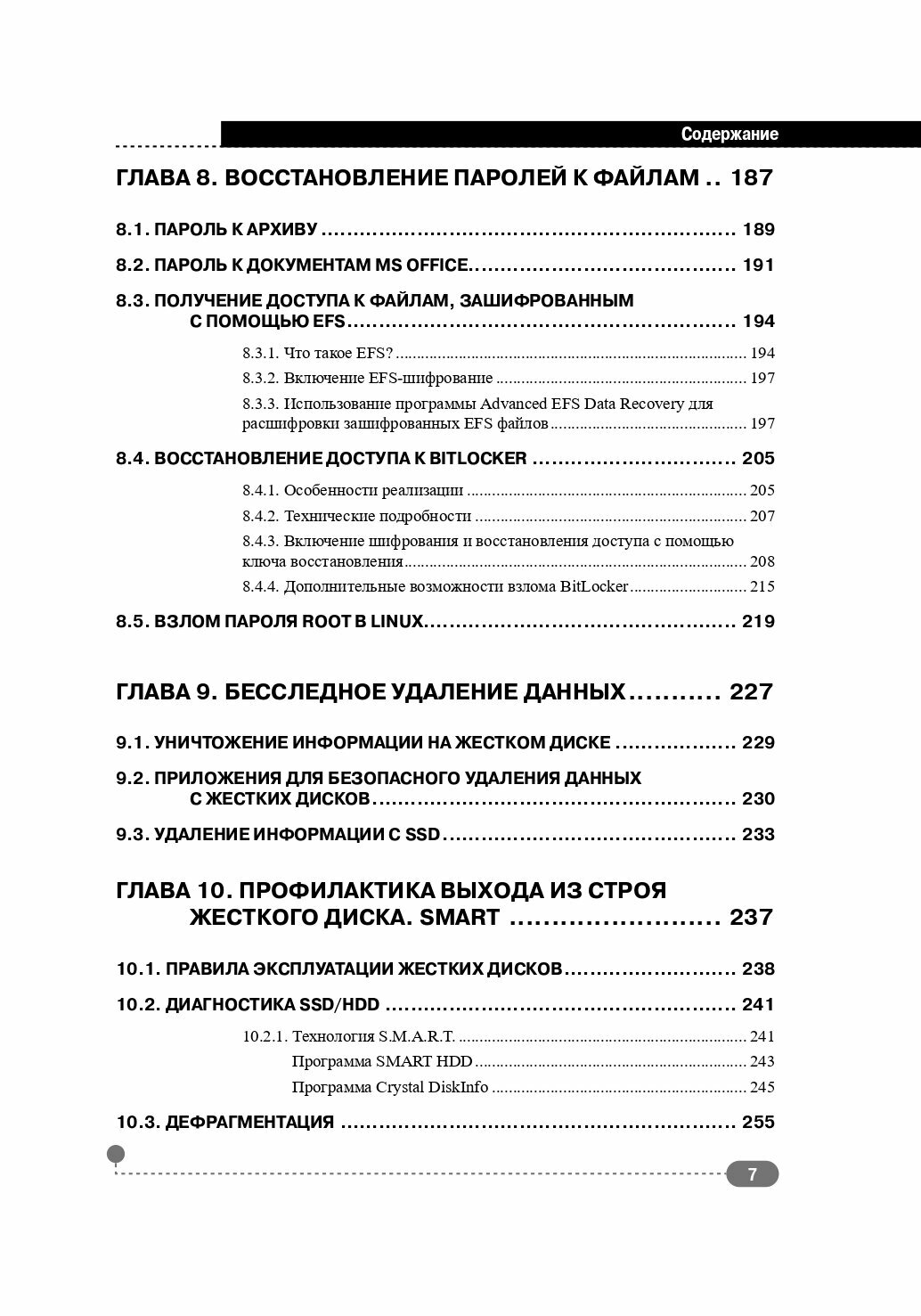 Восстановление данных со всех носителей. Диагностика. Восстановление файлов. Резервное копирование. Восстановление системы - фото №7