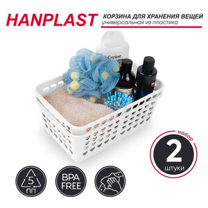 FSYA059 Корзина Comfort от Hanplast 5 литров, 2 шт, цвет белый, для хранения вещей и аксессуаров