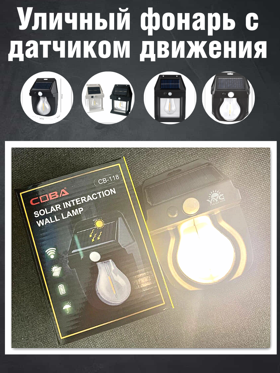 Светильник уличный TimPax Solar "Лампочка", с датчиком движения