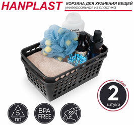 FSYA060 Корзина Comfort от Hanplast 5 литров, 2 шт, цвет черный, для хранения вещей и аксессуаров