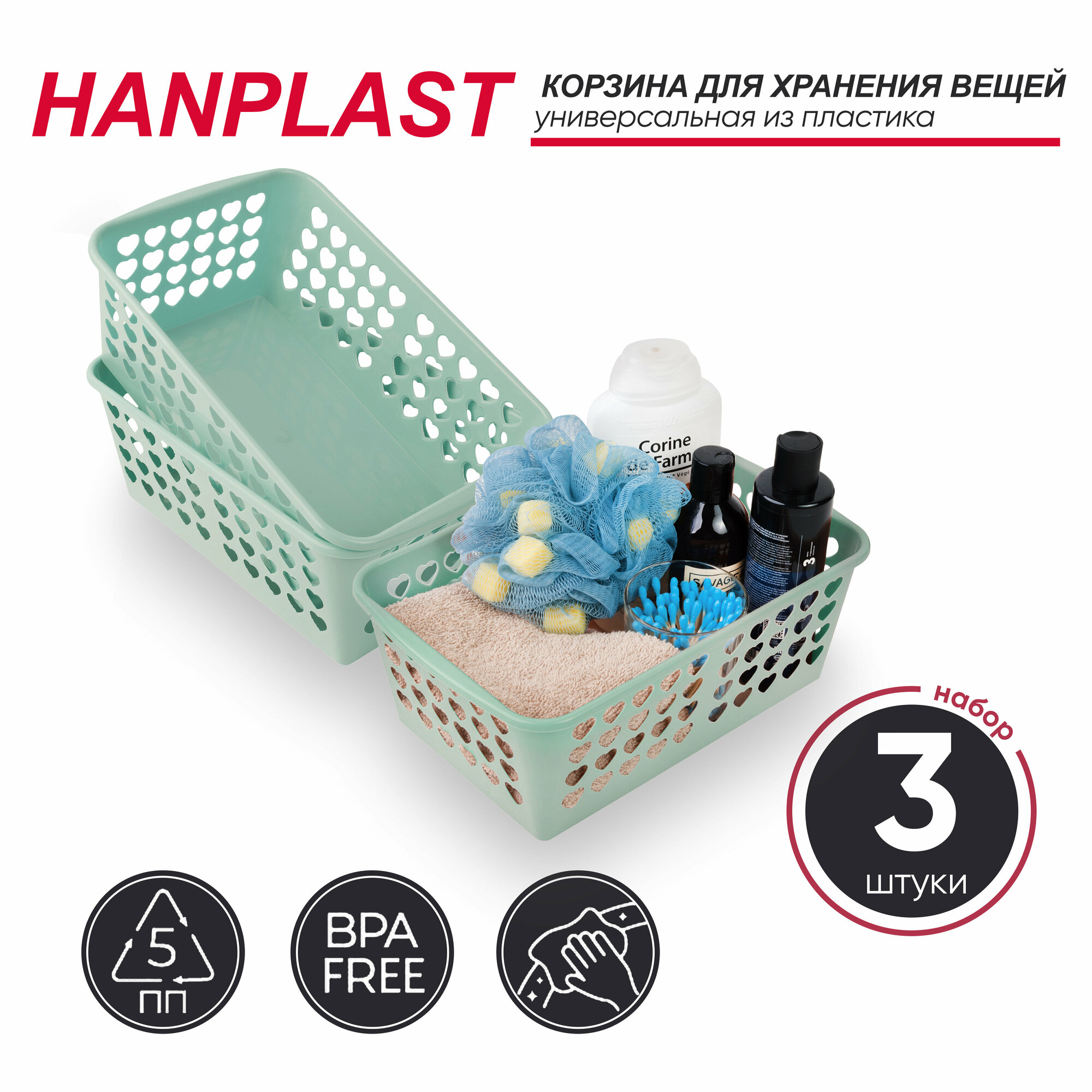 фото FSYA070 Корзина Comfort от Hanplast 5 литров, 3 шт, цвет розовый, для хранения вещей и аксессуаров