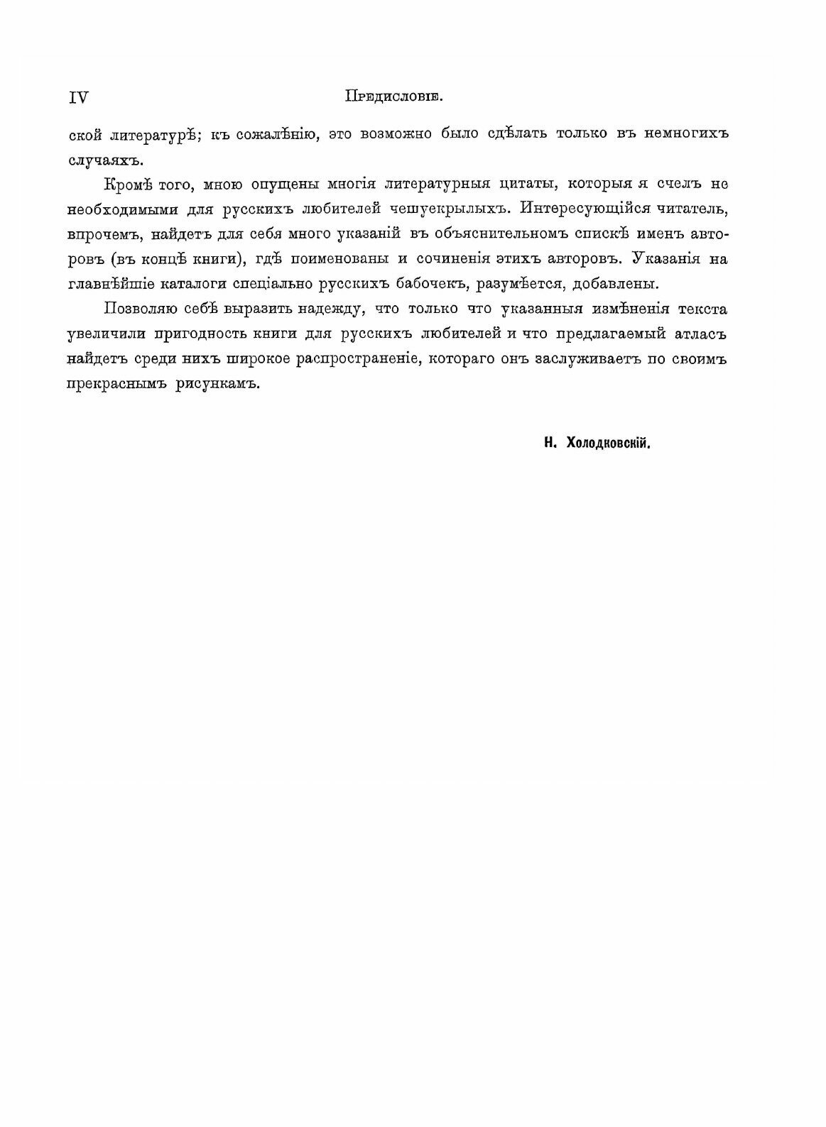 Книга Атлас Бабочек Европы и Отчасти Русско-Азиатских Владений - фото №5
