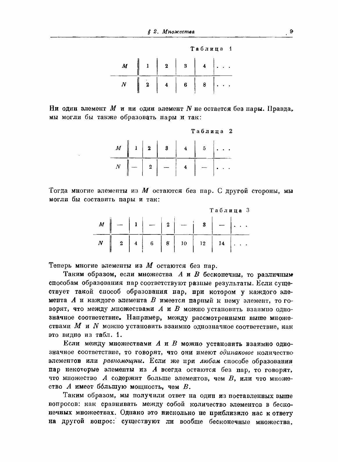 Книга Математика, её содержание, методы и значение. Том 3 - фото №7