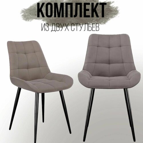 Стул для кухни мягкий со спинкой, латте 2 шт.