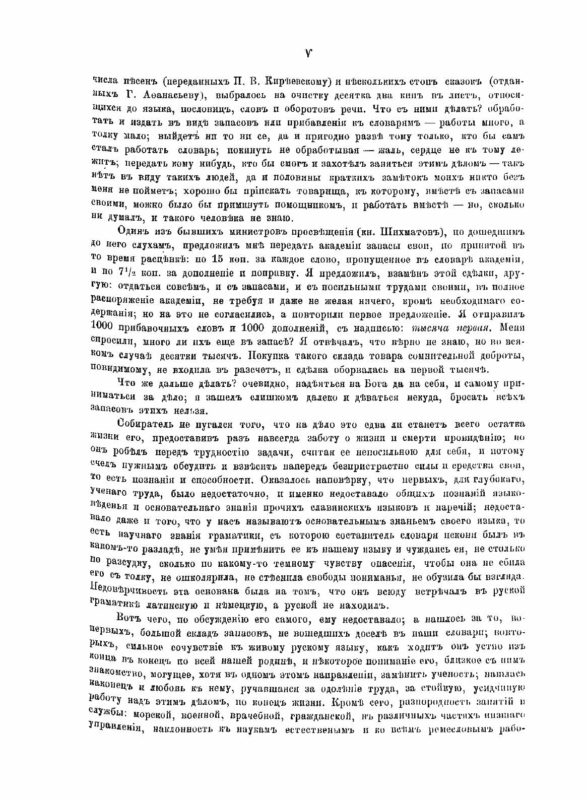 Толковый словарь живого великорусского языка - фото №5