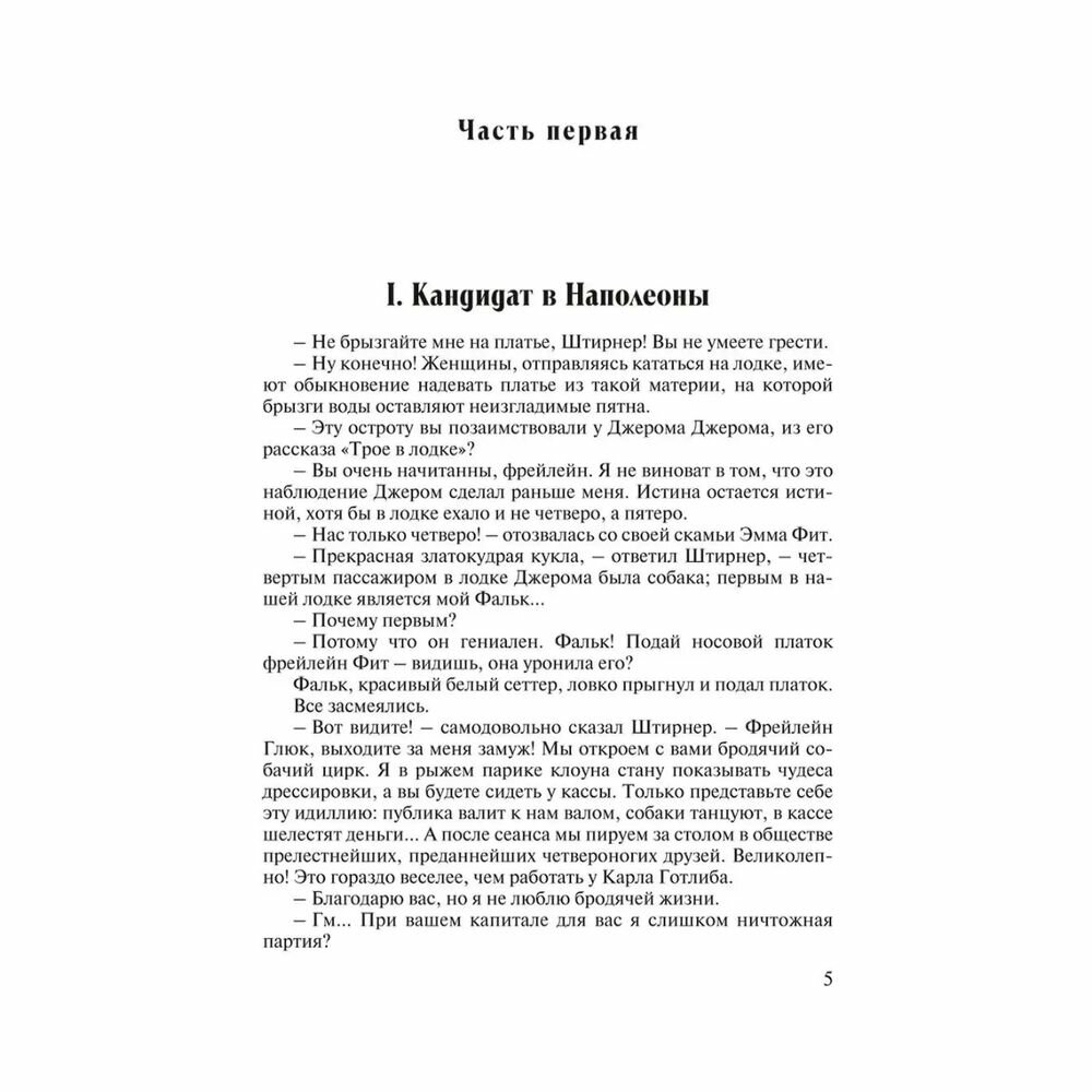 Книга Мартин Властелин мира. Продавец воздуха. 2022 год, А. Беляев