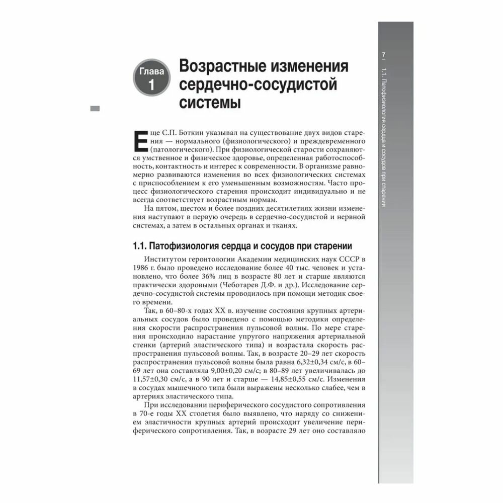 Гериатрическая кардиология. Руководство - фото №5