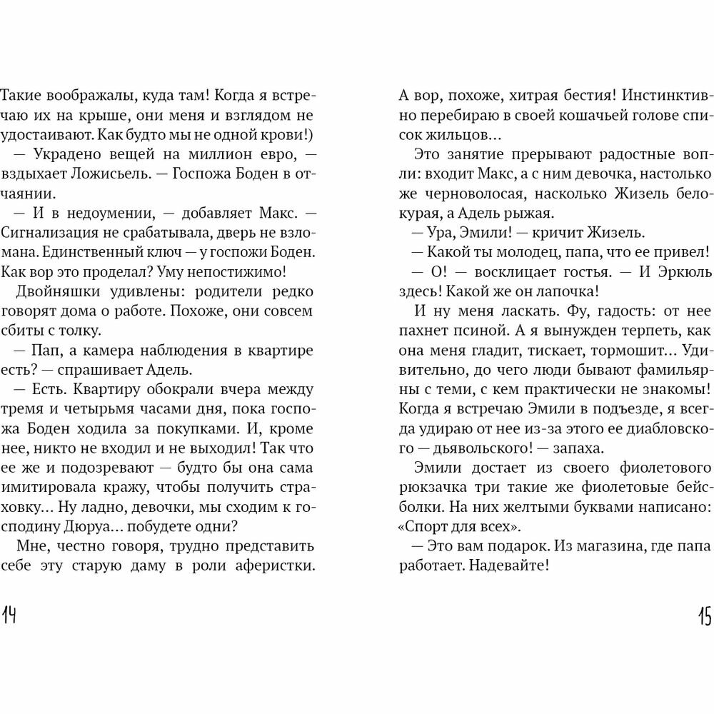 Эркюль. Кот-сыщик. Вор на крыше - фото №14