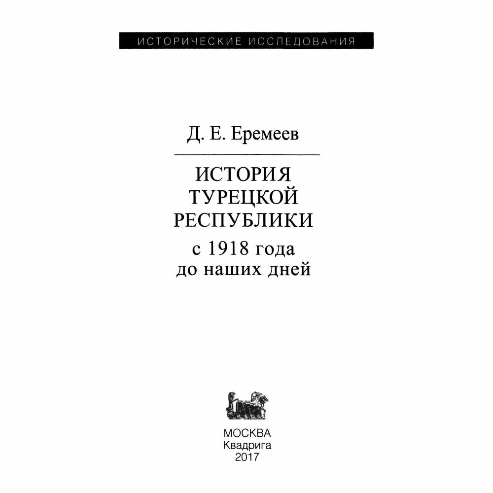 История Турецкой Республики с 1918 года до наших дней - фото №5