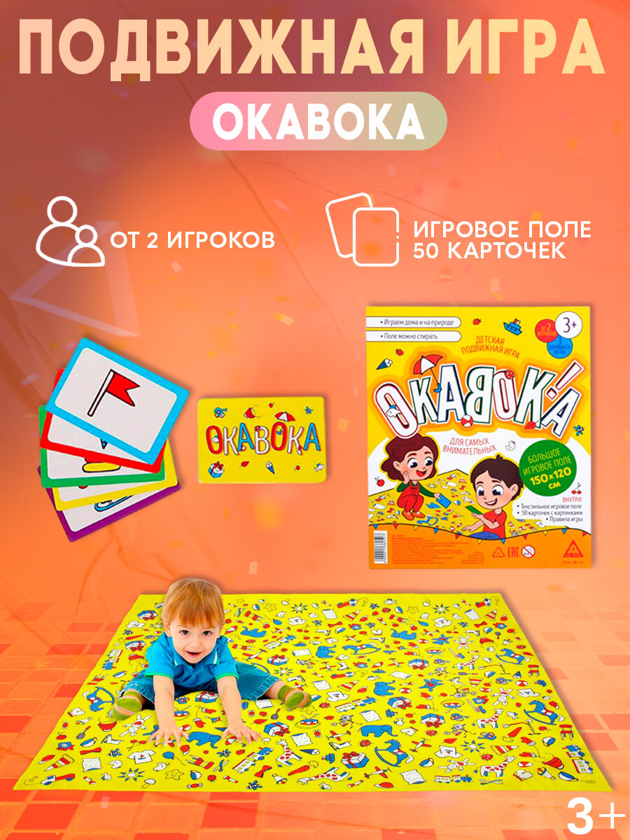 Подвижная игра "Окавока" для детей, 50 карт, 3+