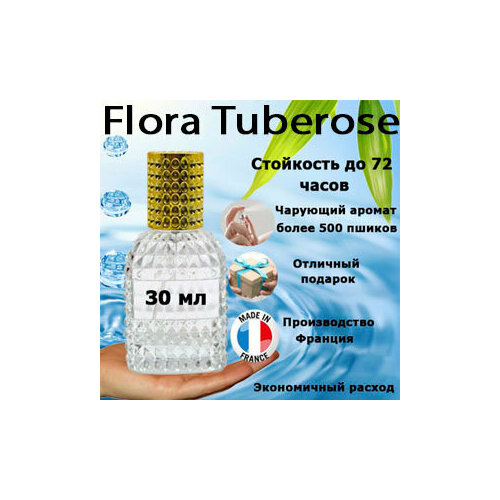 Масляные духи Flora Tuberose, женский аромат, 30 мл. масляные духи flora gardenia женский аромат 10 мл