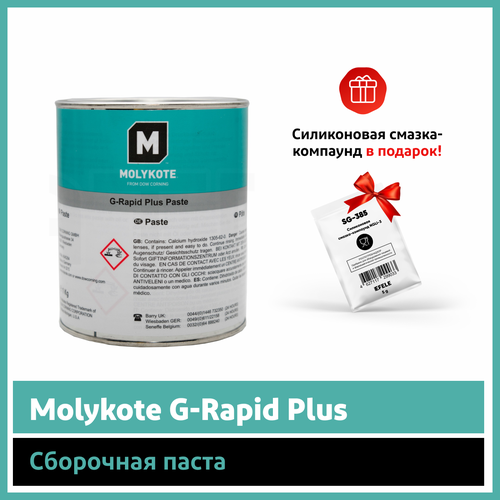 Паста Molykote G-Rapid Plus (1 кг)