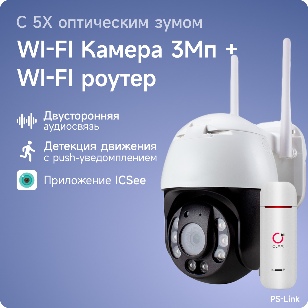 Комплект видеонаблюдения 4G PS-link WPN5X301-4G с записью на SD карту, 1 камера, 3Мп