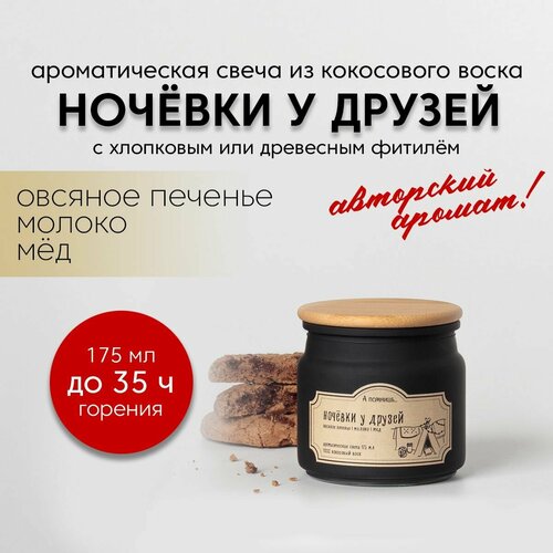 Ароматическая свеча 