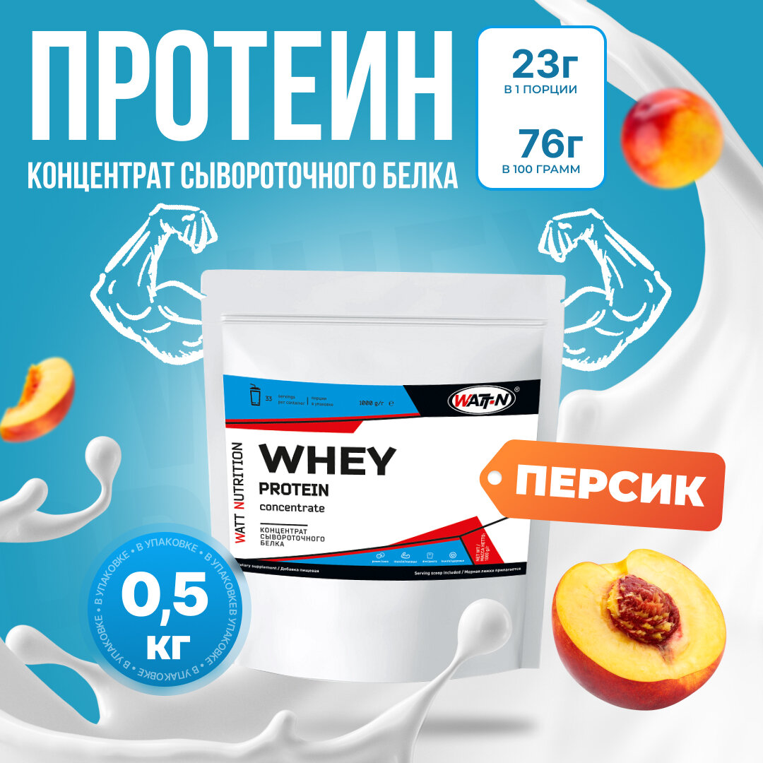 WATT NUTRITION Протеин Whey Protein Concentrate 80%, 500 гр, персик