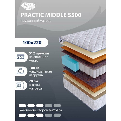 Ортопедический матрас SkySleep PRACTIC MIDDLE S500 на независимом пружинном блоке для кровати тахты 100x220