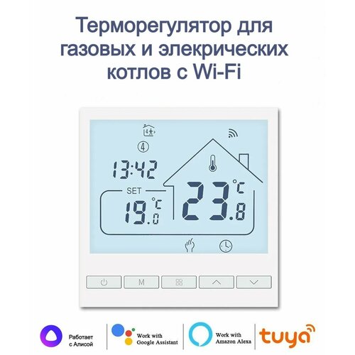 Терморегулятор для газовых и электрических котлов с Wi-Fi