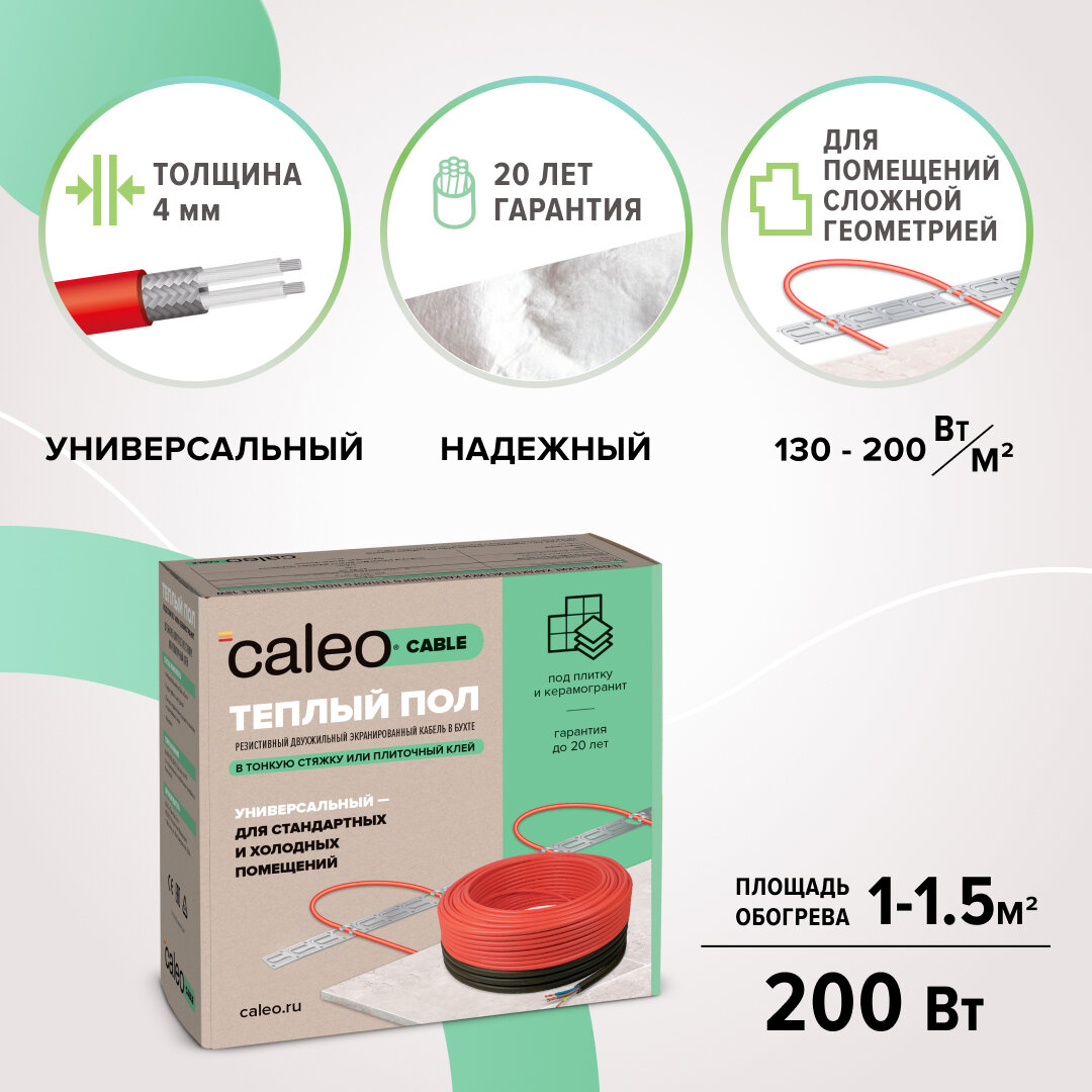 Греющий кабель для теплого пола Caleo Cable 10W-20 200Вт