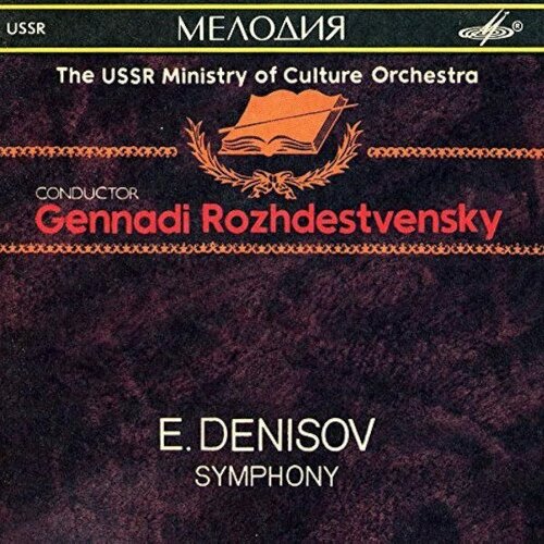 shostakovich symphony no 7 gennadi rozhdestvensky Компакт-диск Warner Gennadi Rozhdestvensky – E. Denisov: Symphony