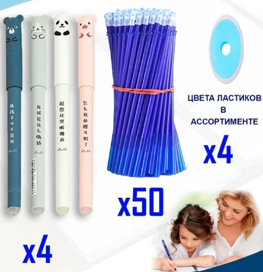 Ручки "Пиши - стирай" с комплектом сменных стержней: 4 ручки, 50 синих стержней