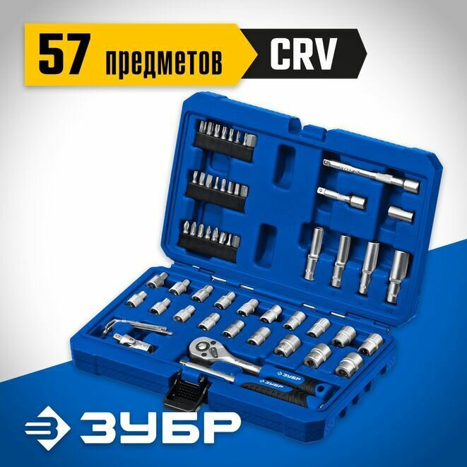 Набор инструмента универсальный А-57 ЗУБР 57 шт.