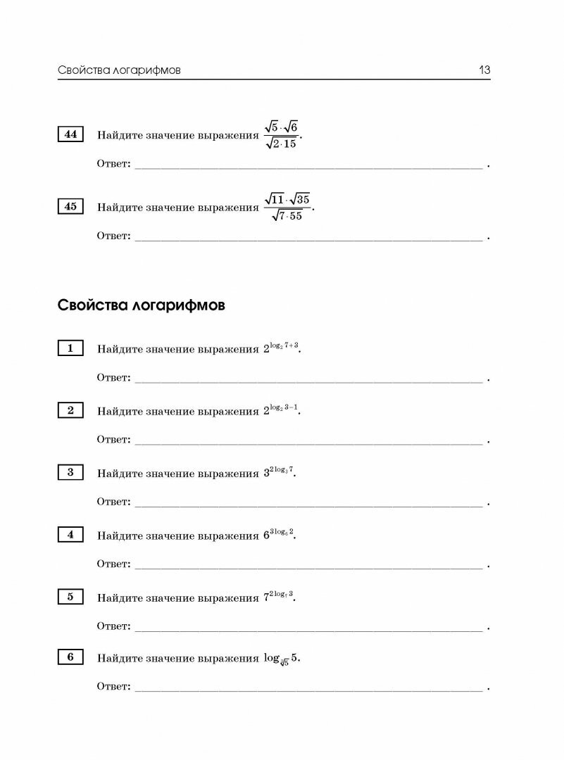 ЕГЭ. Математика. Большой сборник тематических заданий для подготовки к ЕГЭ. Базовый уровень - фото №12