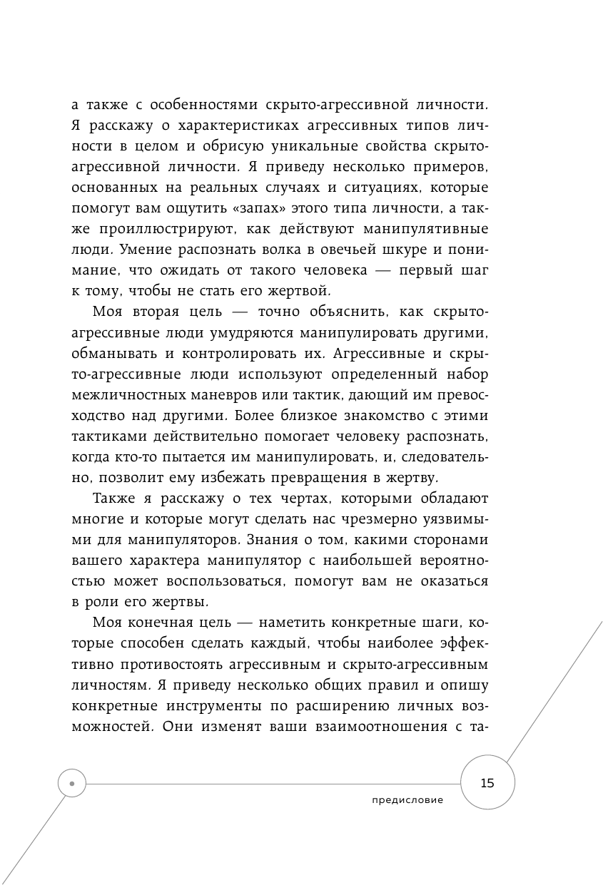 Манипулятор в овечьей шкуре. Как не стать жертвой его уловок - фото №11