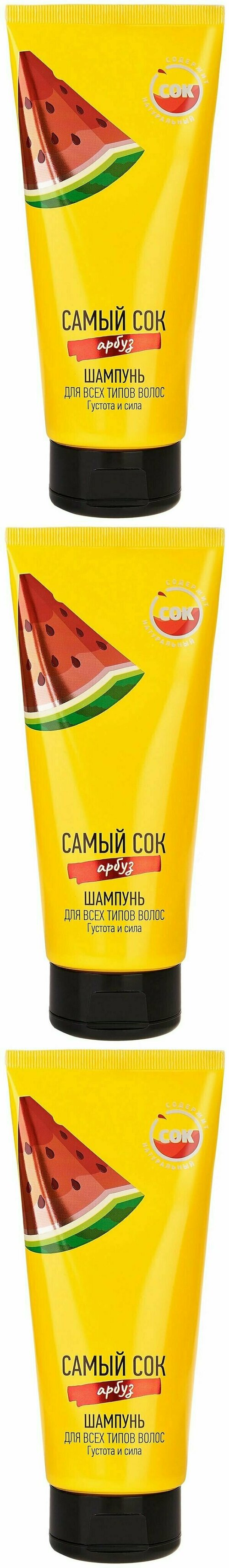 Самый Сок Шампунь для всех типов волос Густота и Сила с натуральным соком арбуза, 200 мл, 3 шт.