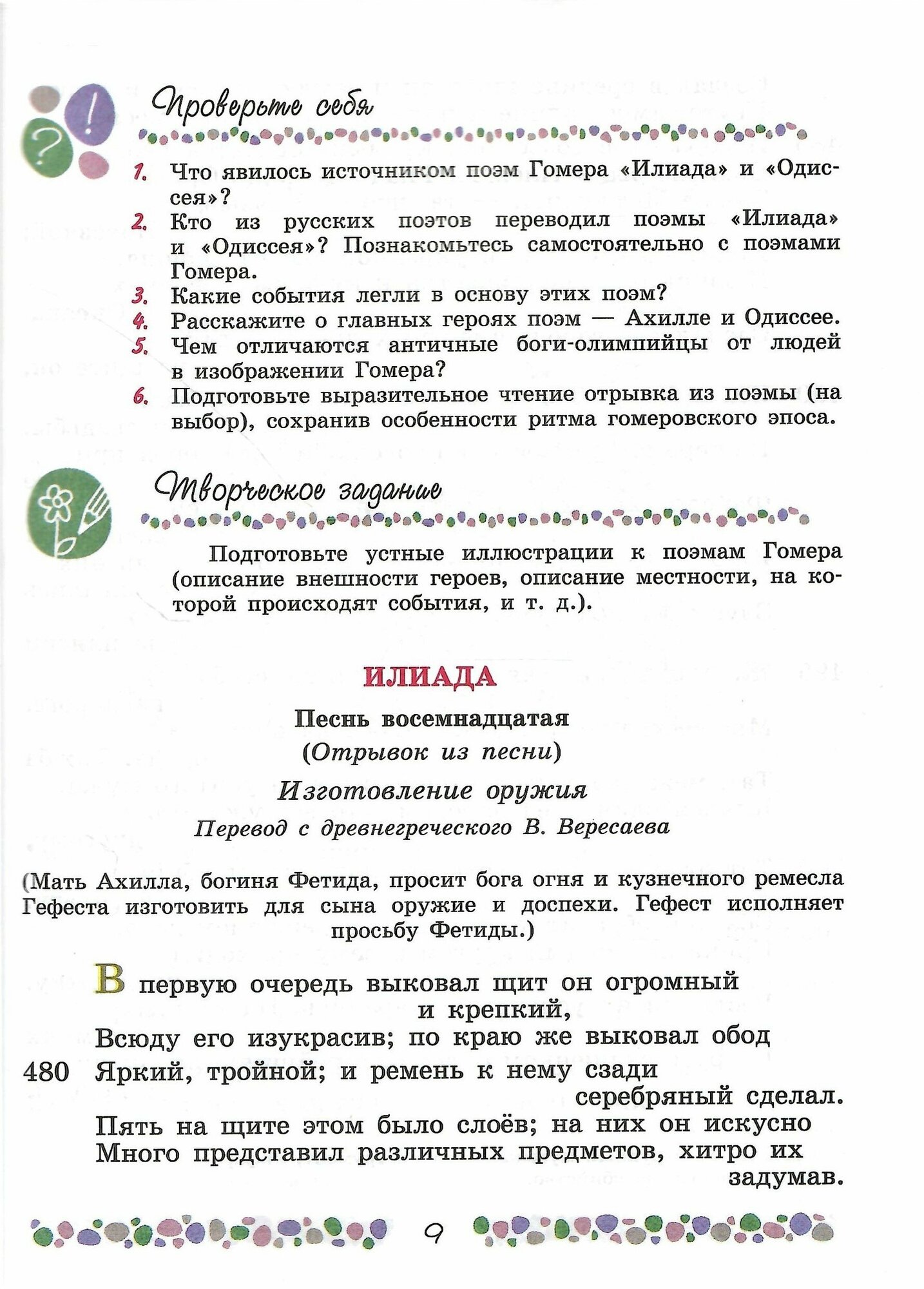Литература. 6 класс. Учебник. В 2-х частях - фото №7
