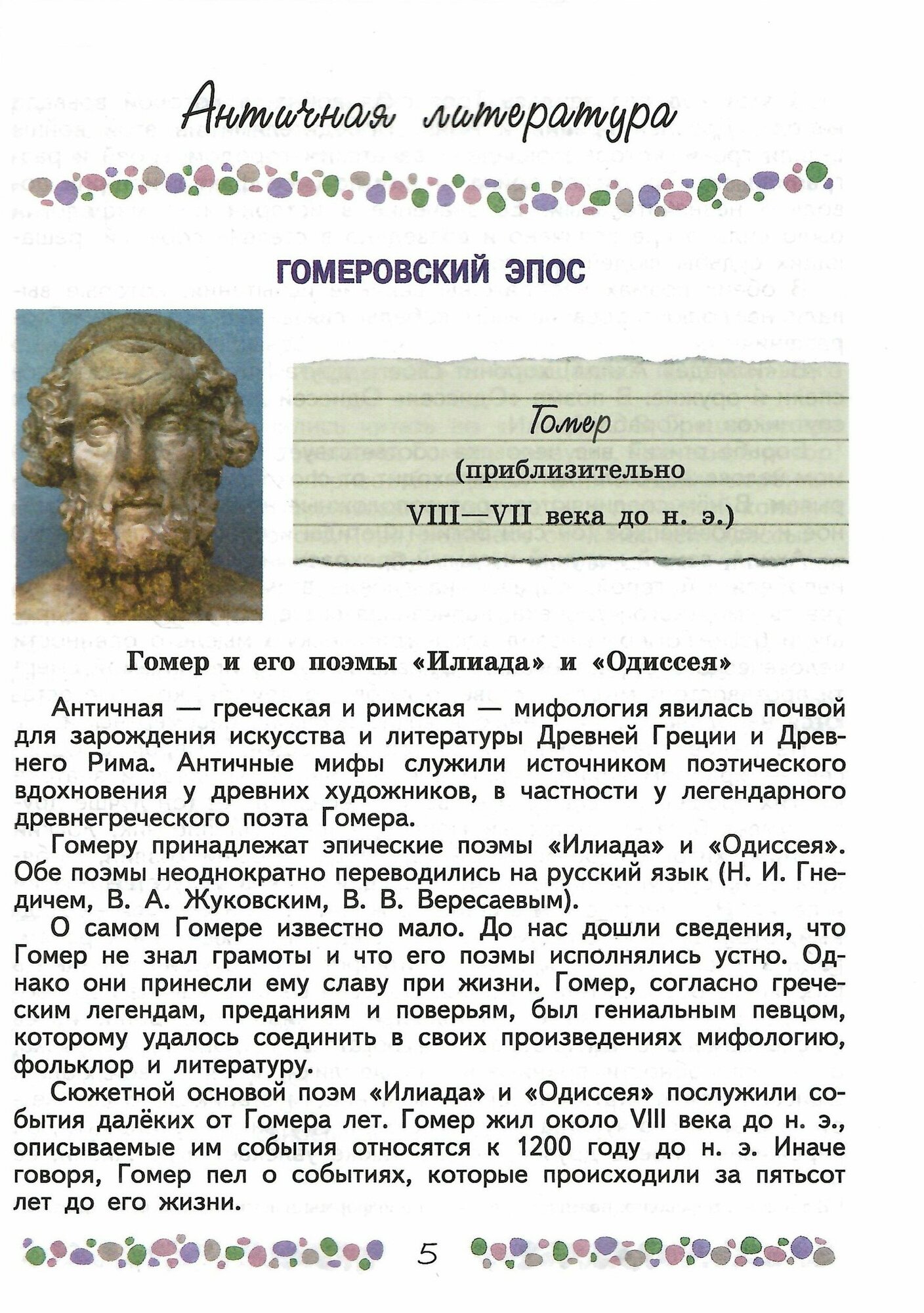 Литература. 6 класс. Учебник. В 2-х частях - фото №6