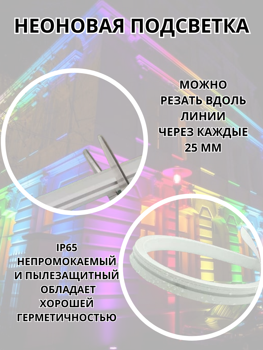 Светодиодная лента "Гибкий неон" 10м, многоцветный свет - фотография № 4