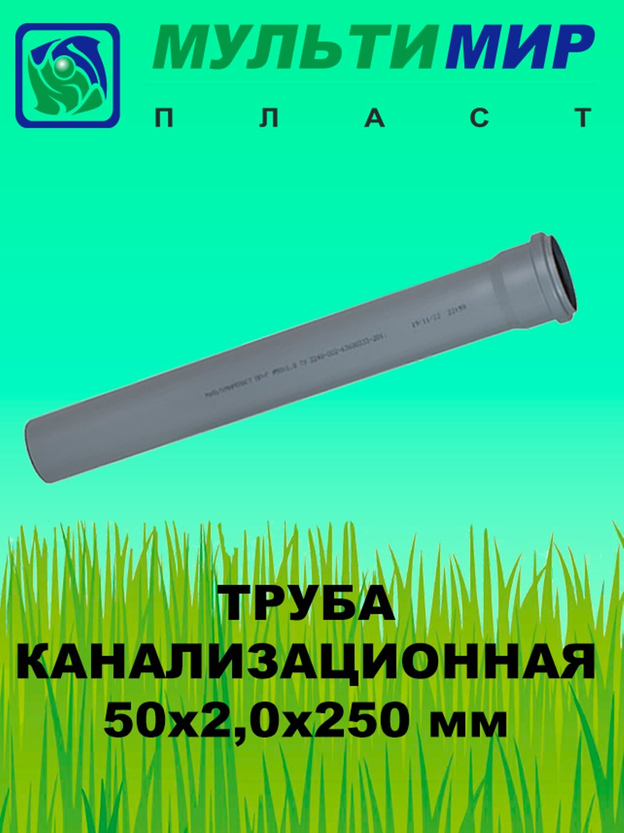 Труба 50*18