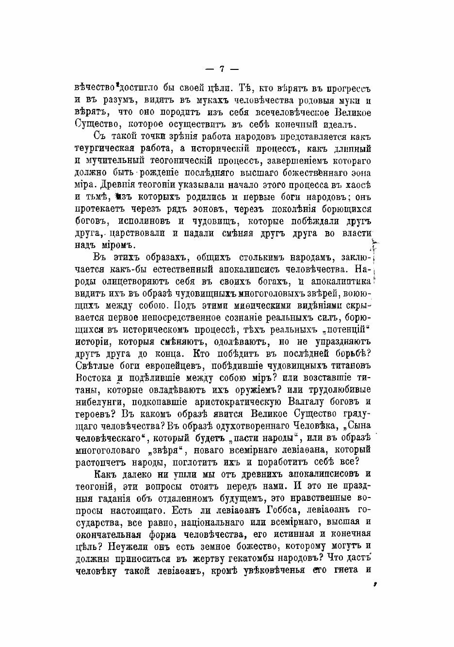 Книга Учение о логосе в его истории - фото №9
